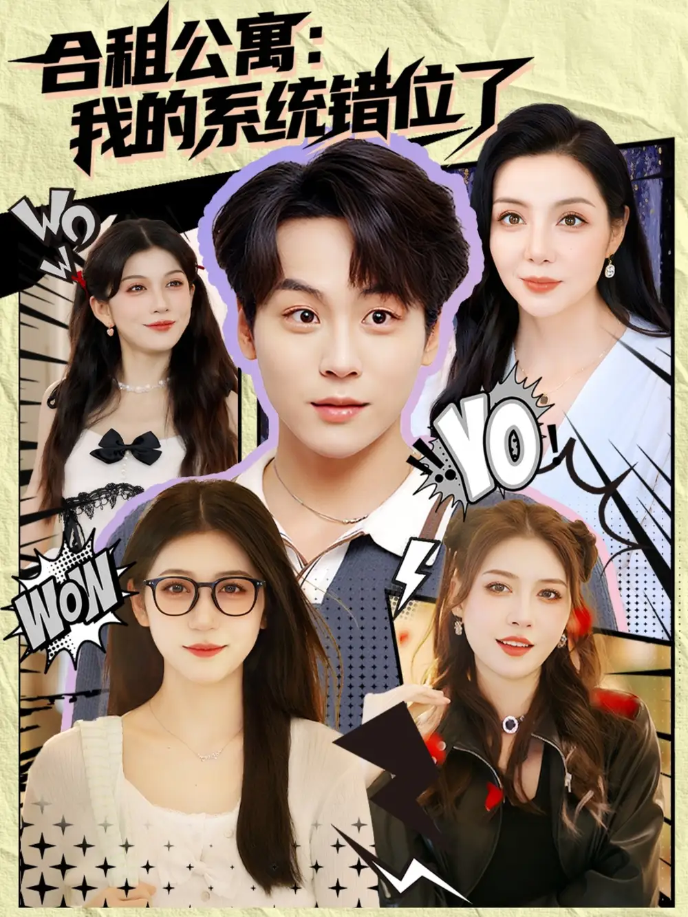 《合租公寓:我的系统错位了&合租公寓我的系统错位了(79集)》短剧全集免费在线看