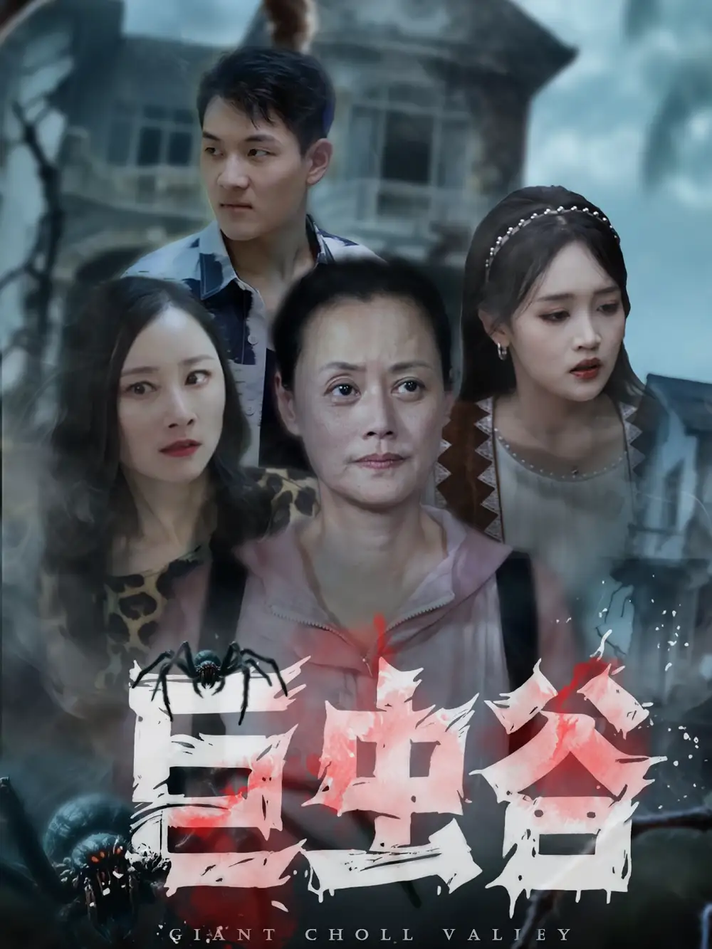 《巨虫谷(42集)》短剧全集免费在线看