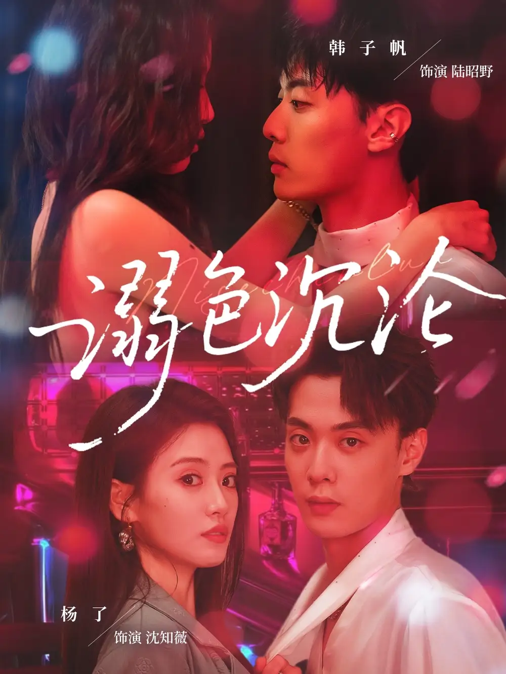 《溺色沉沦(59集)》短剧全集免费在线看