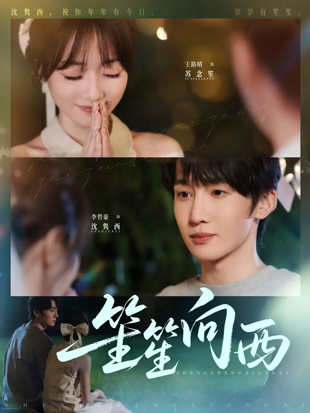 《笙笙向西(75集)李哲豪&王路晴》短剧全集免费在线看