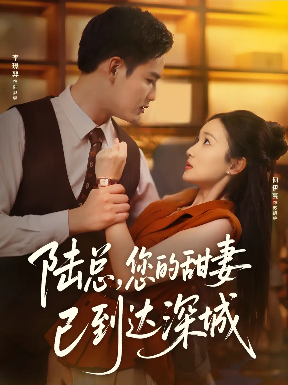 《陆总您的甜妻已到达深城(62集)》短剧全集免费在线看