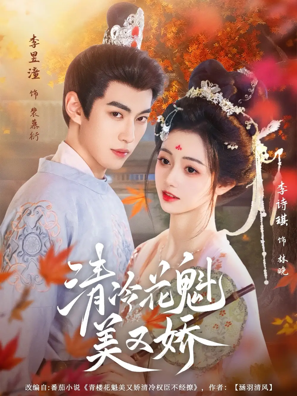 《清冷花魁美又娇(62集)》短剧全集免费在线看