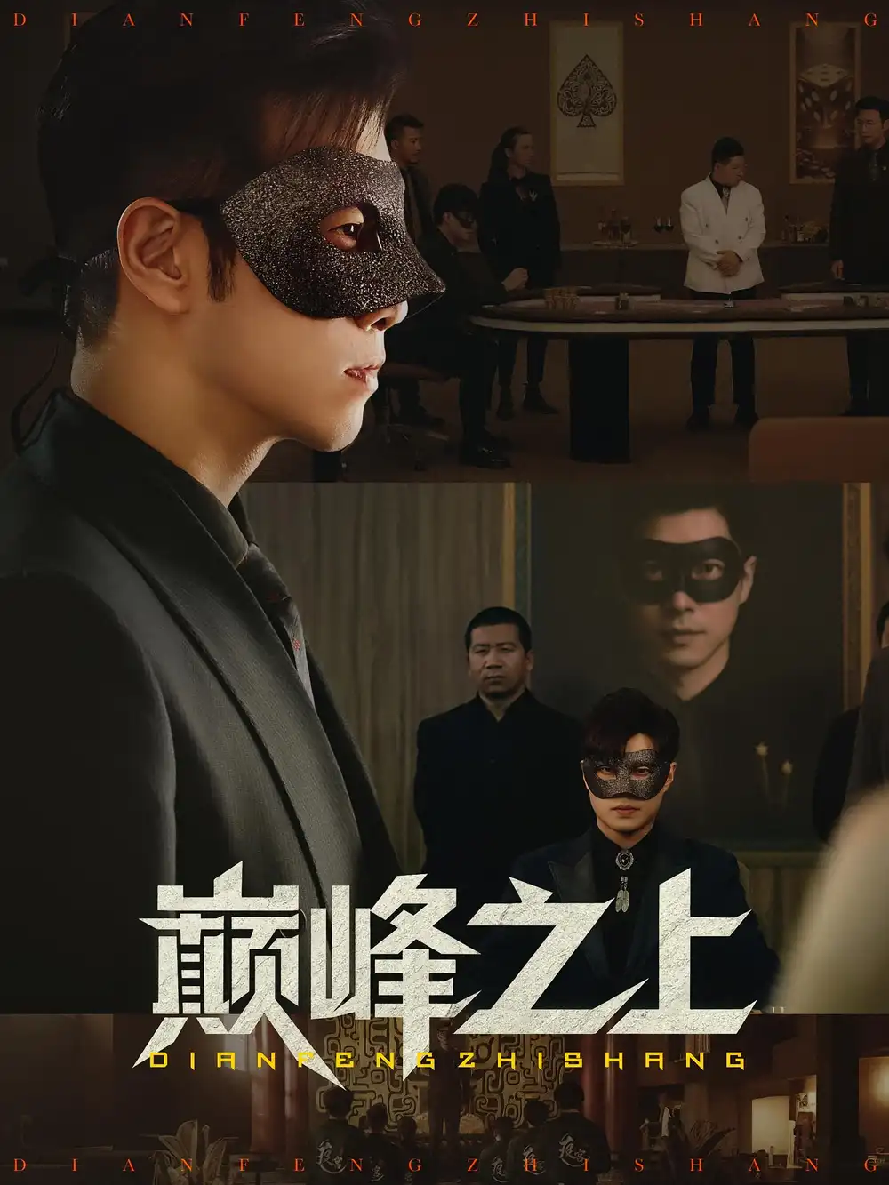 《巅峰之上(48集》短剧全集免费在线看