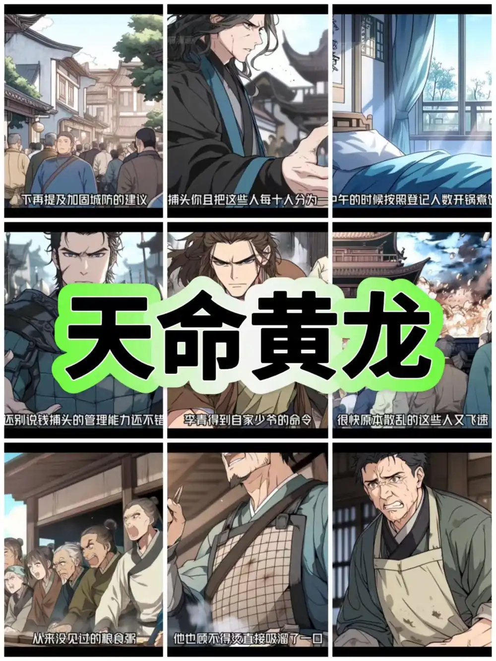 《天命黄龙(沙雕动画)》短剧全集免费在线看