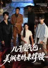 《儿子受气包,美飒老妈来撑腰&儿子受气包美飒老妈来撑腰(81集)》短剧全集免费在线看