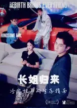 《长姐归来冷家姐弟的生存指南&长姐归来,冷家姐弟的生存指南(40集)》短剧全集免费在线看