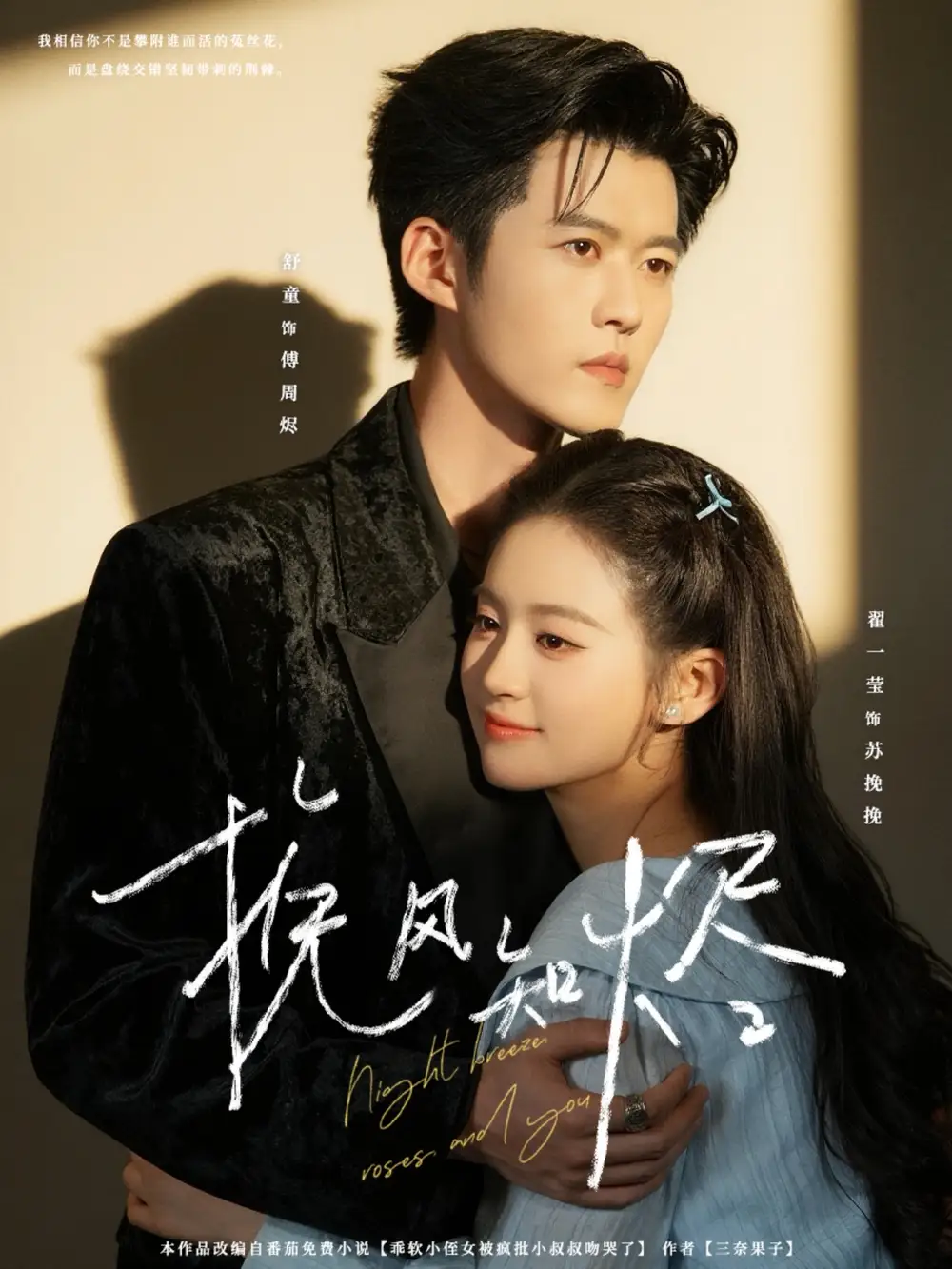 《挽风知烬(78集)》短剧全集免费在线看
