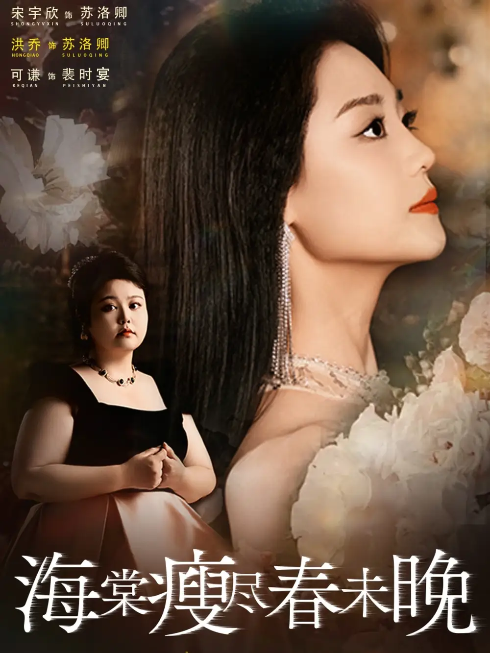 《海棠瘦尽春未晚(62集)》短剧全集免费在线看