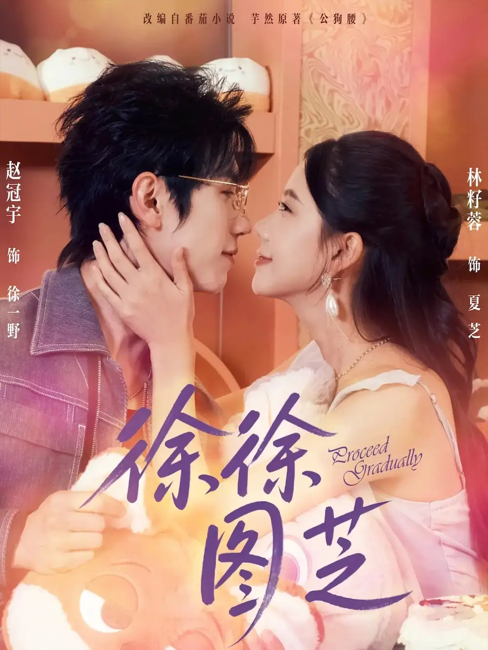 《徐徐图芝(75集)》短剧全集免费在线看