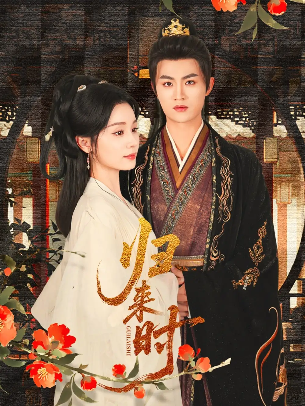 《归来时(53集)》短剧全集免费在线看