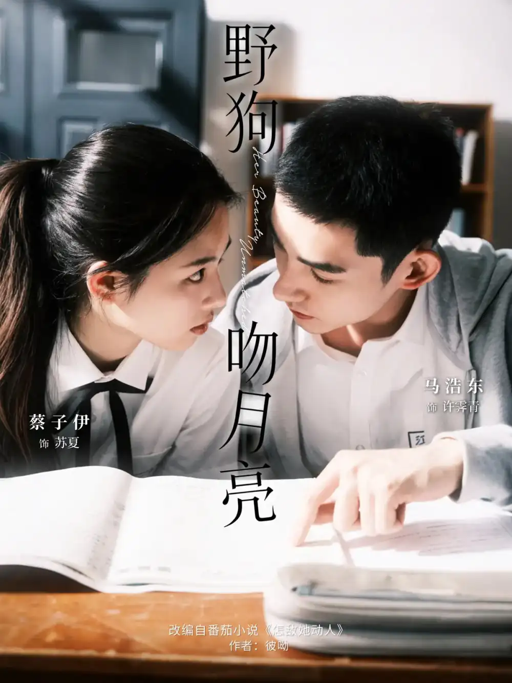 《野狗吻月亮(68集)》短剧全集免费在线看