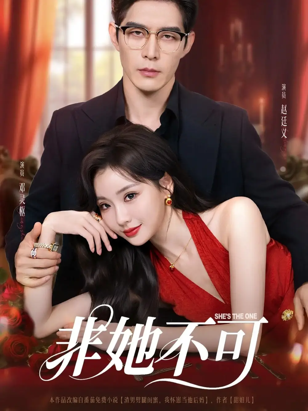 《非她不可(88集)》短剧全集免费在线看