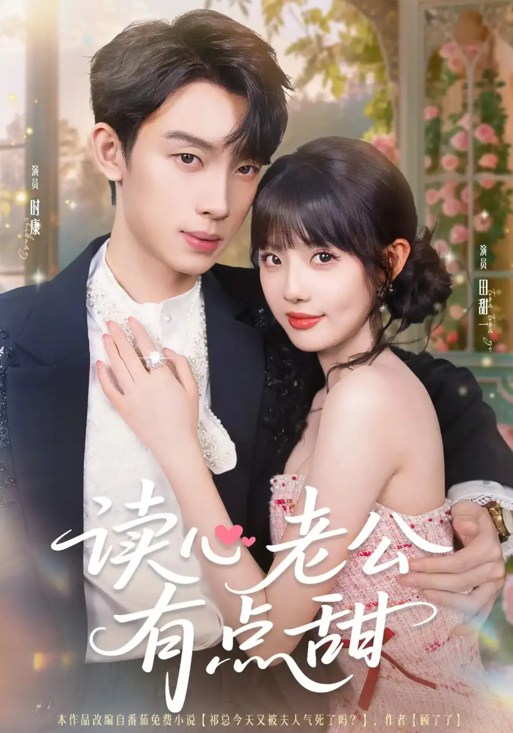 《读心老公有点甜(98集)》短剧全集免费在线看