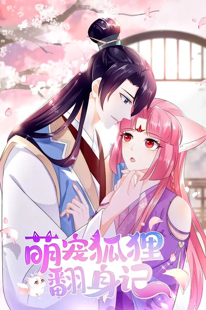 《萌宠狐狸翻身记(25集)第1季》短剧全集免费在线看