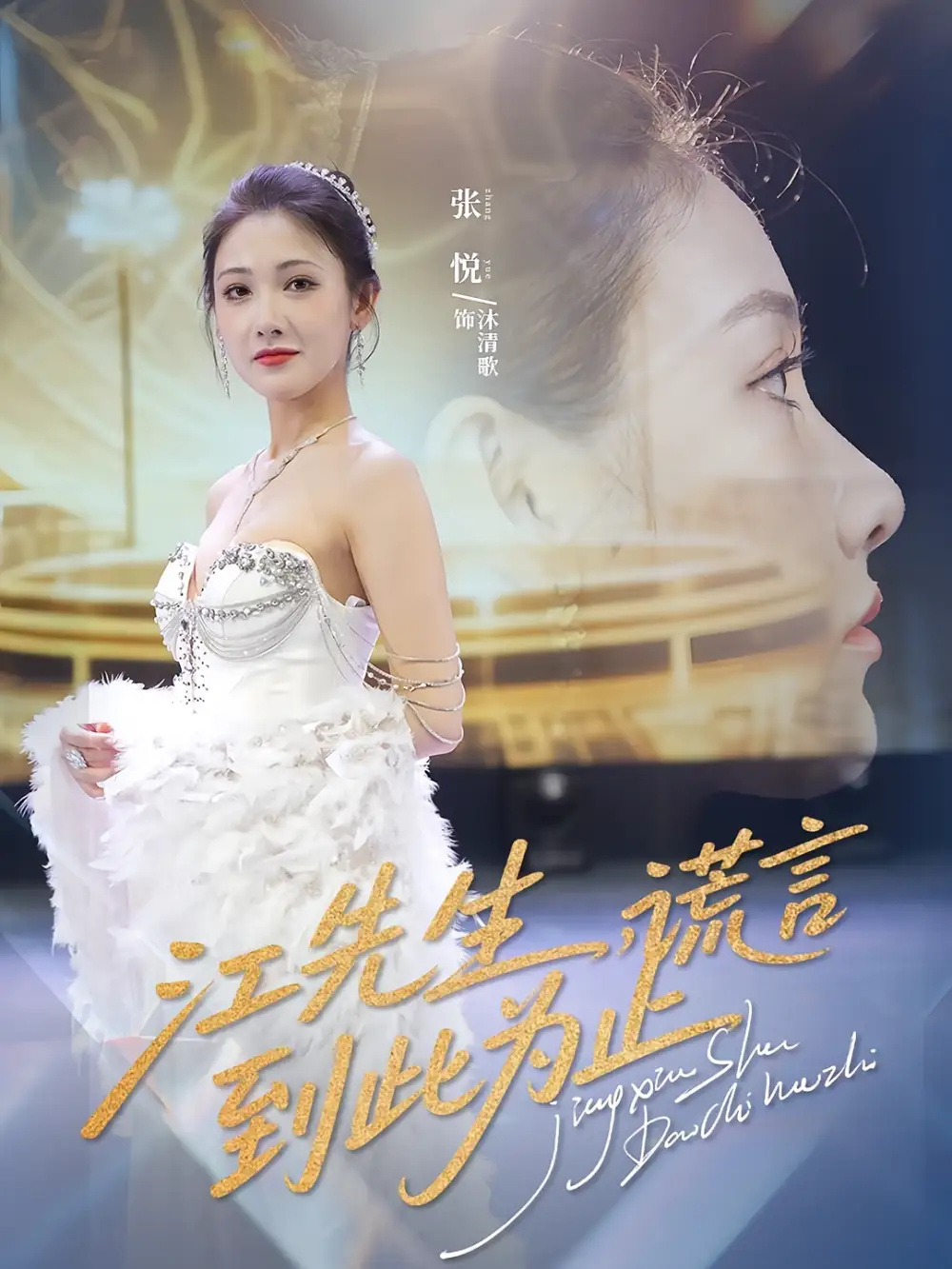 《江先生谎言到此为止(61集)孙嘉俊&张悦》短剧全集免费在线看