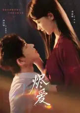 《烬爱(60集)林佳棋&刘蓝鸽》短剧全集免费在线看
