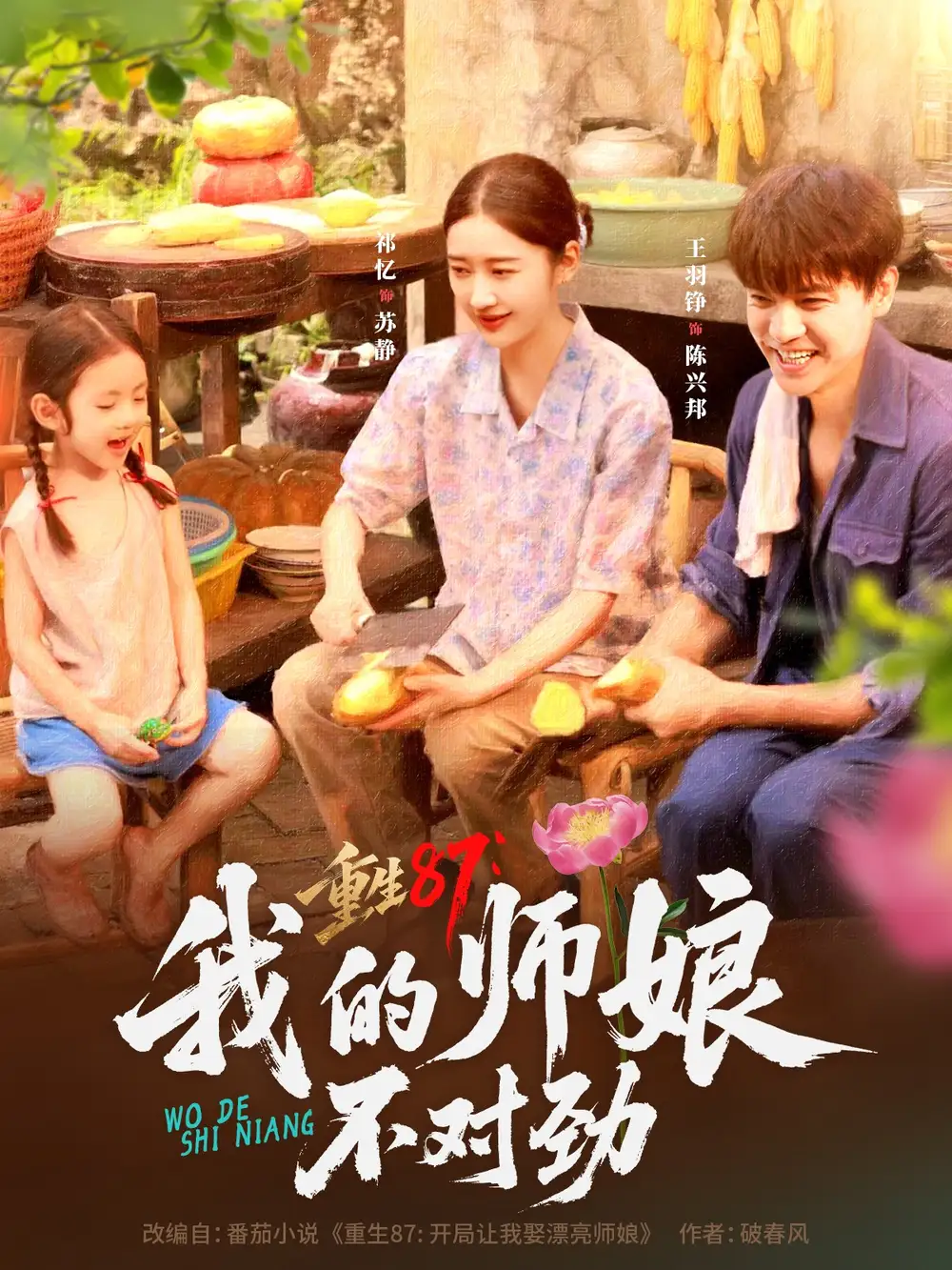 《重生87我的师娘不对劲 (81集)》短剧全集免费在线看