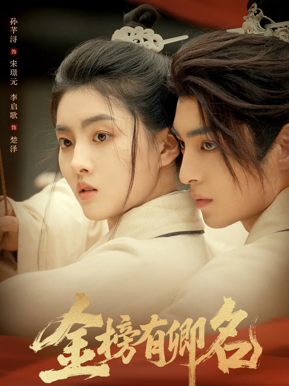 《金榜有卿名(62集)》短剧全集免费在线看