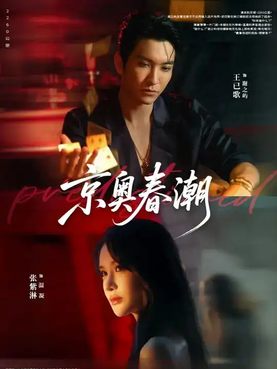 《京奥春潮(72集)》短剧全集免费在线看