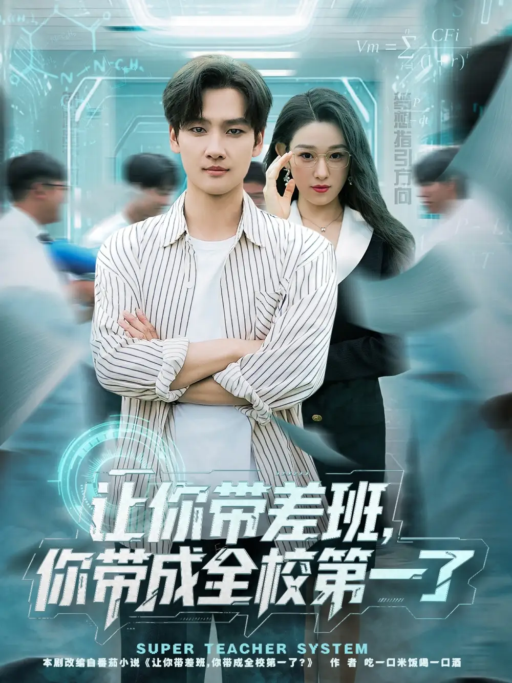 《让你带差班你带成全校第一了(82集)》短剧全集免费在线看