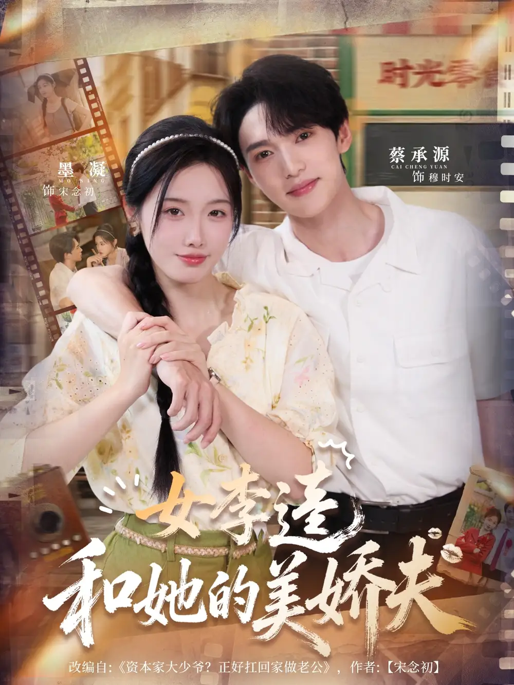 《女李逵和她的美娇夫(80集)》短剧全集免费在线看