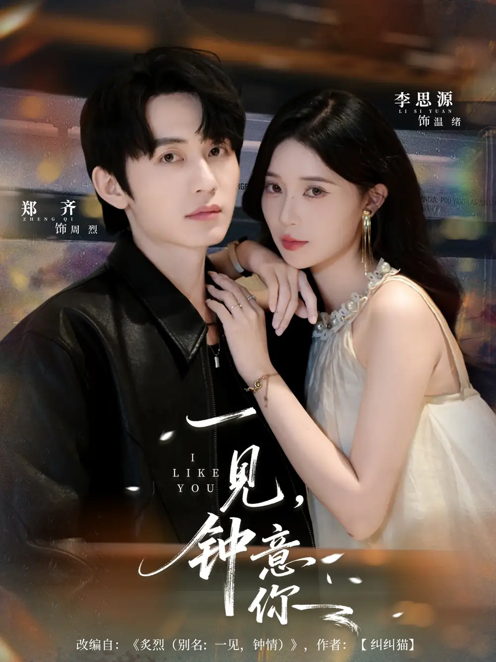 《一见钟意你(80集)》短剧全集免费在线看