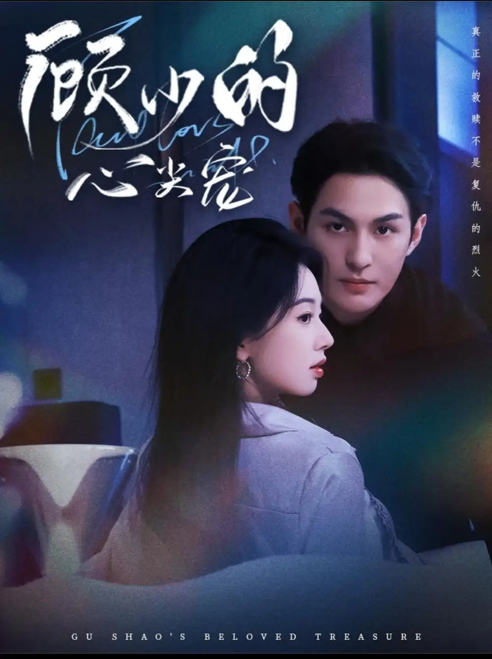 《顾少的心尖宠(61集)黄靖洲(孝太)&张紫菡》短剧全集免费在线看