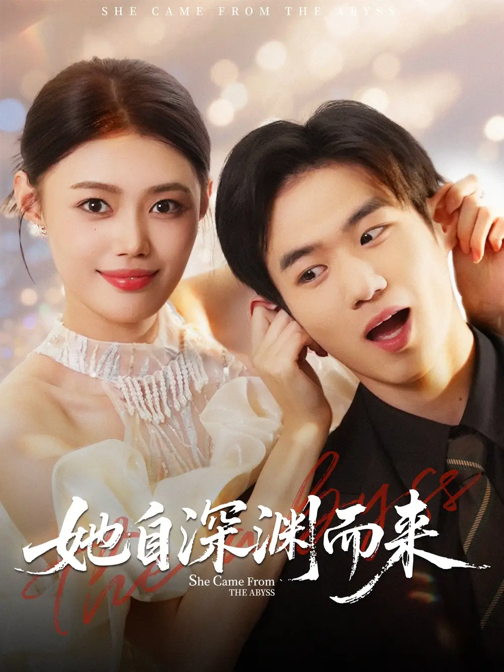 《她自深渊而来(70集)》短剧全集免费在线看