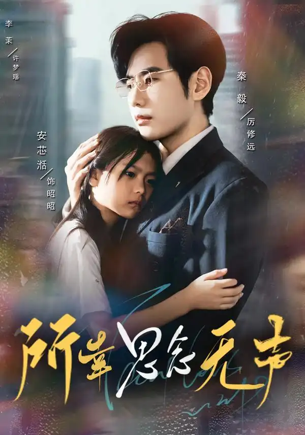 《所幸思念无声(60集)》短剧全集免费在线看