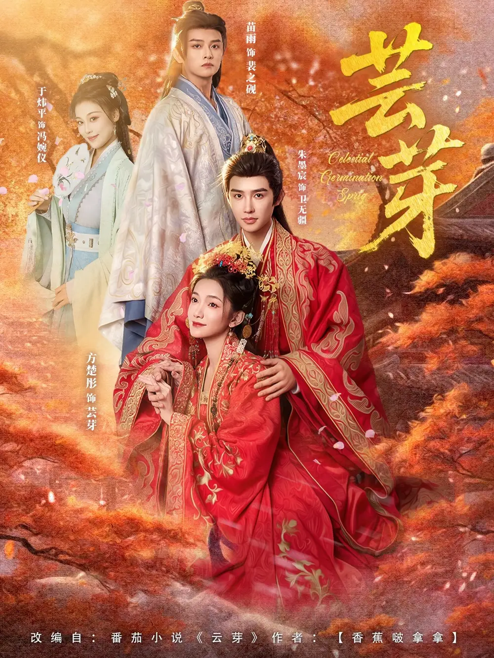 《芸芽(83集)朱墨宸&方楚彤》短剧全集免费在线看