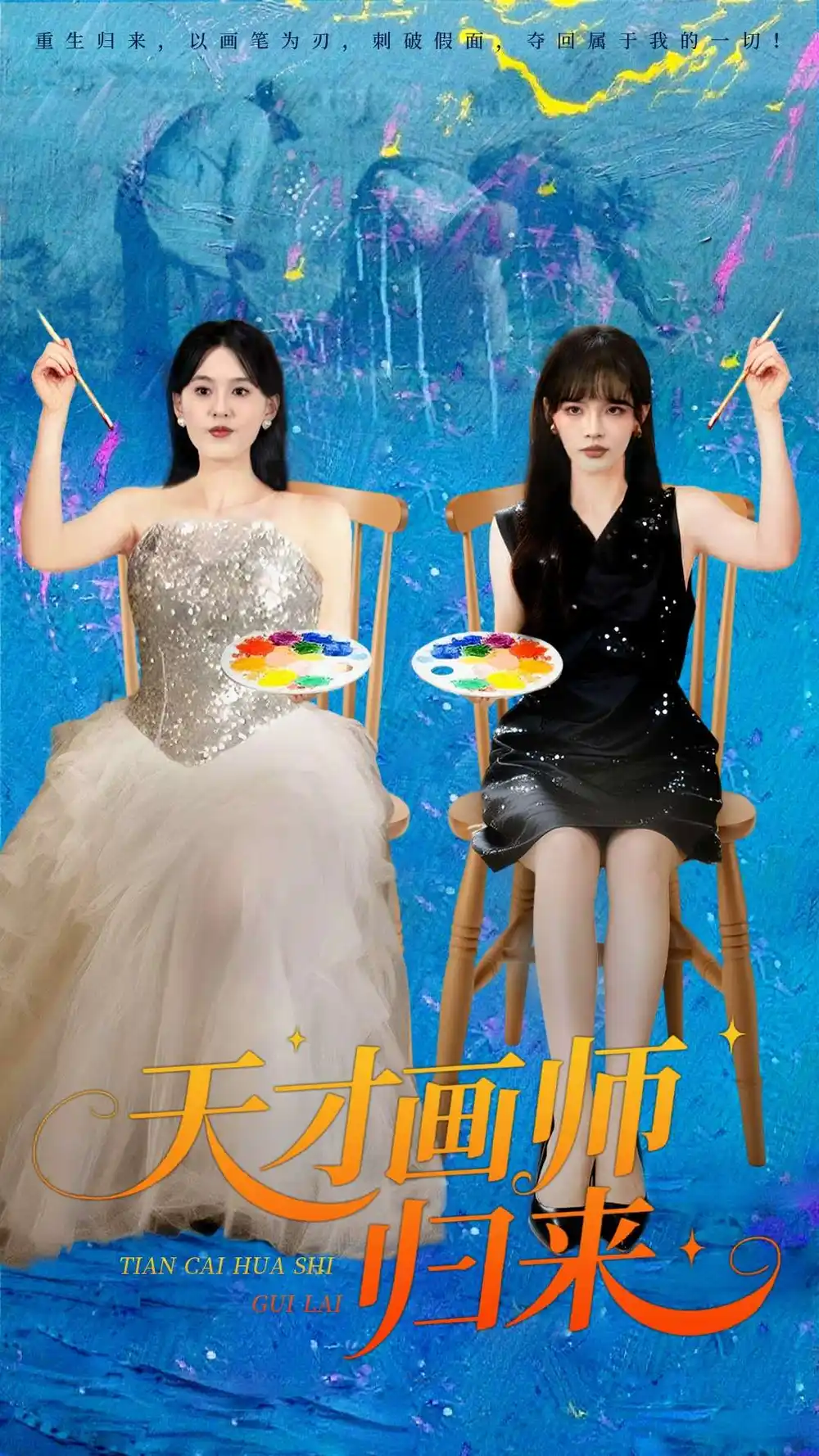 《天才画师归来(50集)张语涵&李枫池》短剧全集免费在线看