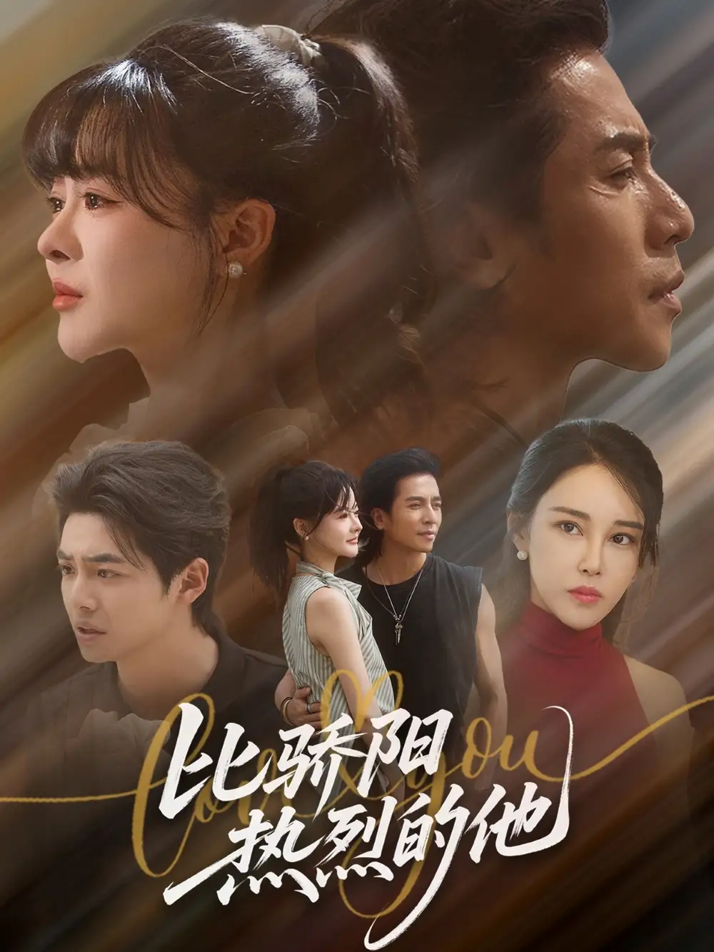 《比骄阳热烈的他(77集)》短剧全集免费在线看