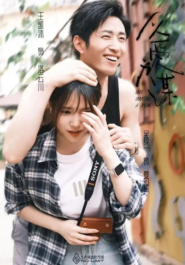 《以爱为谋(64集)》短剧全集免费在线看
