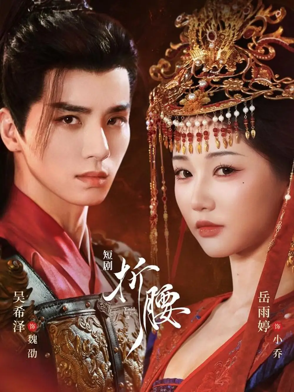 《折腰(71集)》短剧全集免费在线看