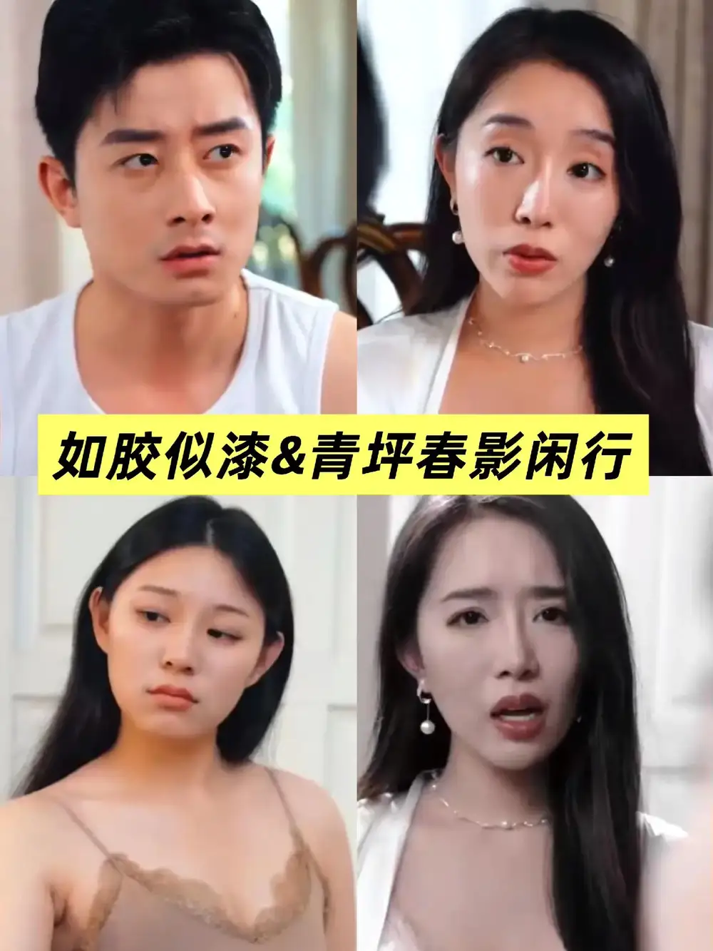 《青坪春影闲行&如胶似漆(39集》短剧全集免费在线看