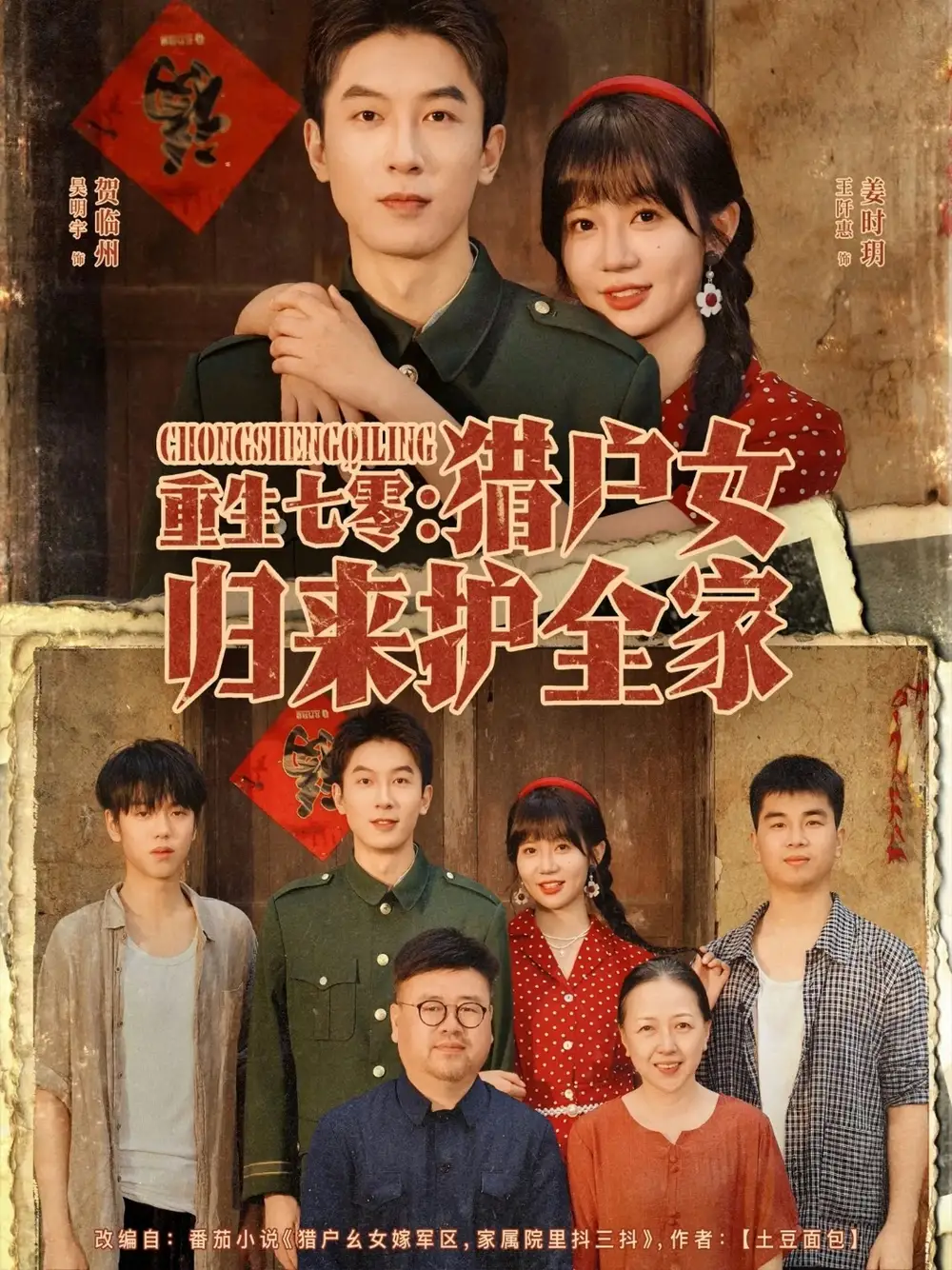 《重生七零猎户女归来护全家(63集)》短剧全集免费在线看
