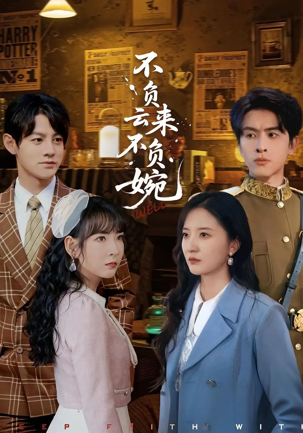 《不负云来不负婉(96集)张嘉怡&林佳棋》短剧全集免费在线看