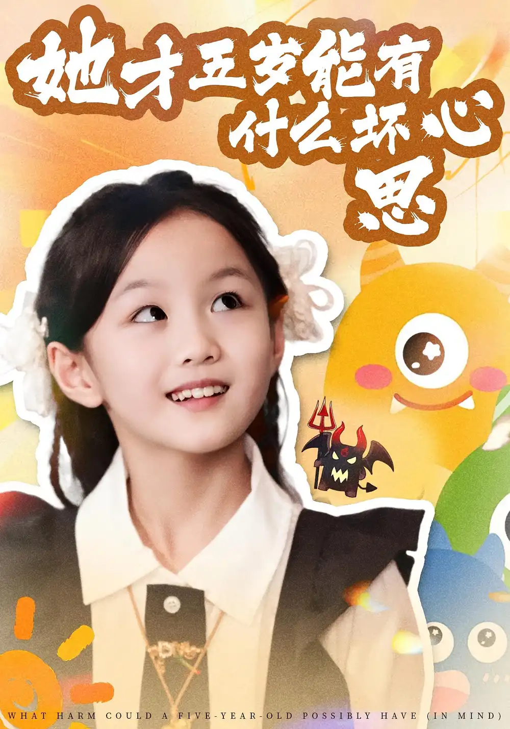 《她才五岁能有什么坏心思(72集)》短剧全集免费在线看
