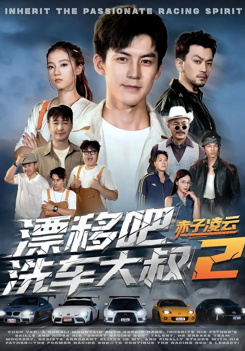 《漂移吧洗车大叔2赤子凌云(73集)》短剧全集免费在线看
