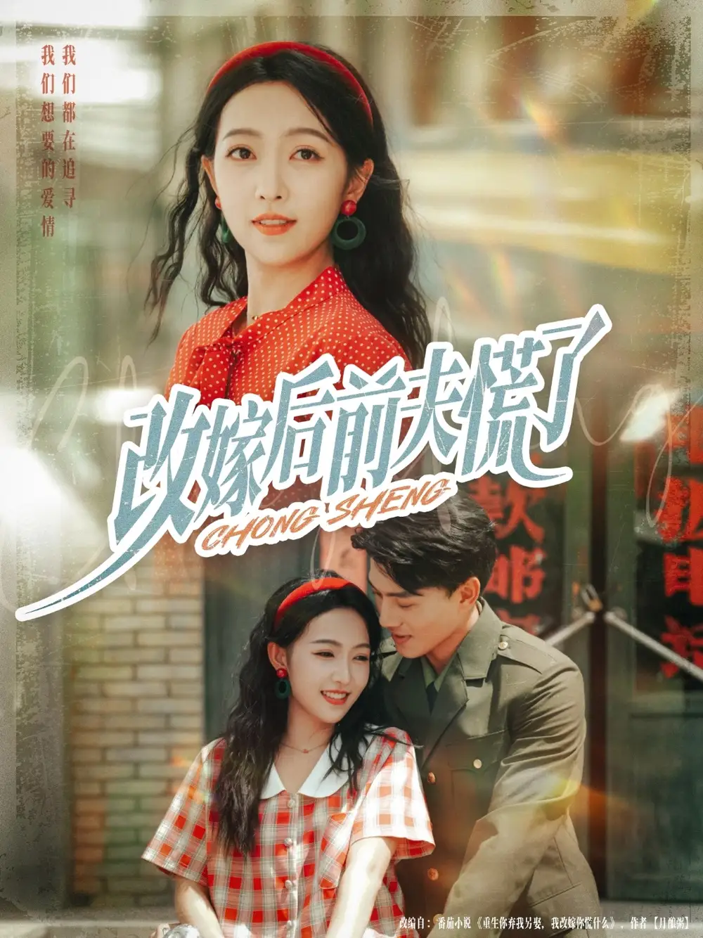《改嫁后前夫慌了(67集)》短剧全集免费在线看