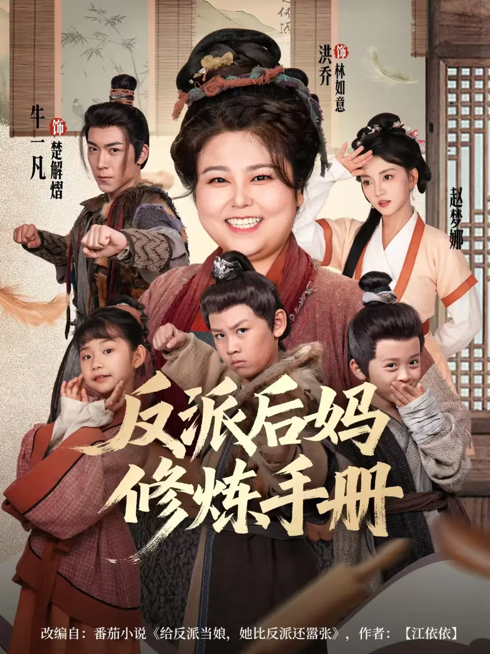 反派后妈修炼手册（72集）官方剧照
