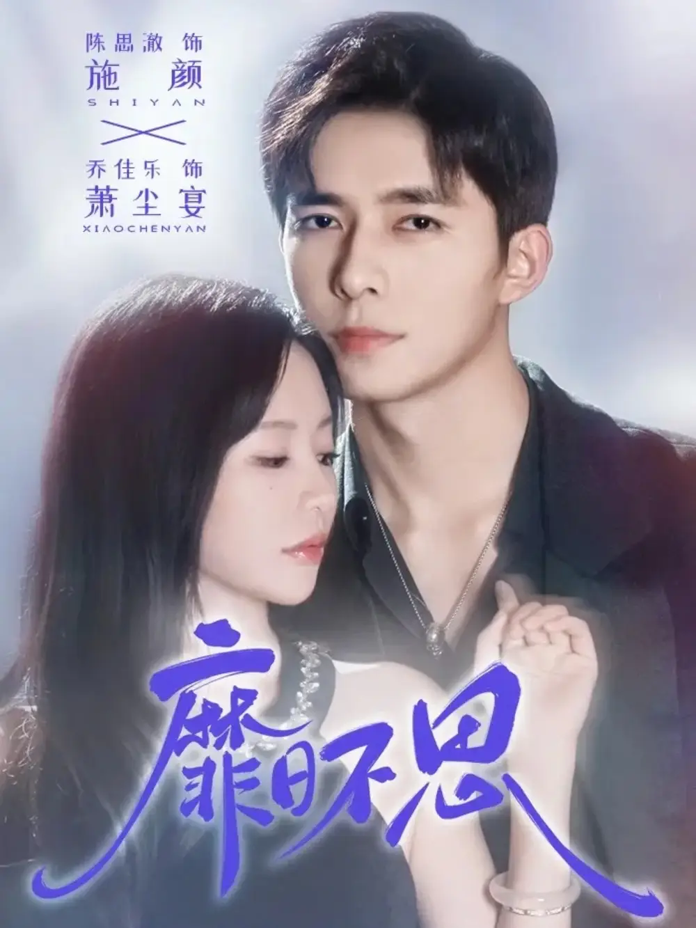 《.靡日不思(72集)》短剧全集免费在线看