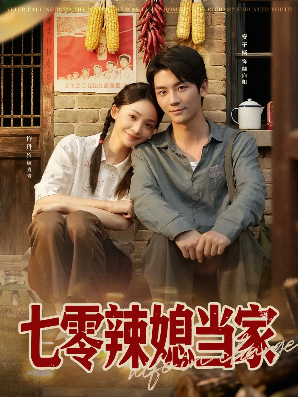 《七零辣媳当家(78集)》短剧全集免费在线看
