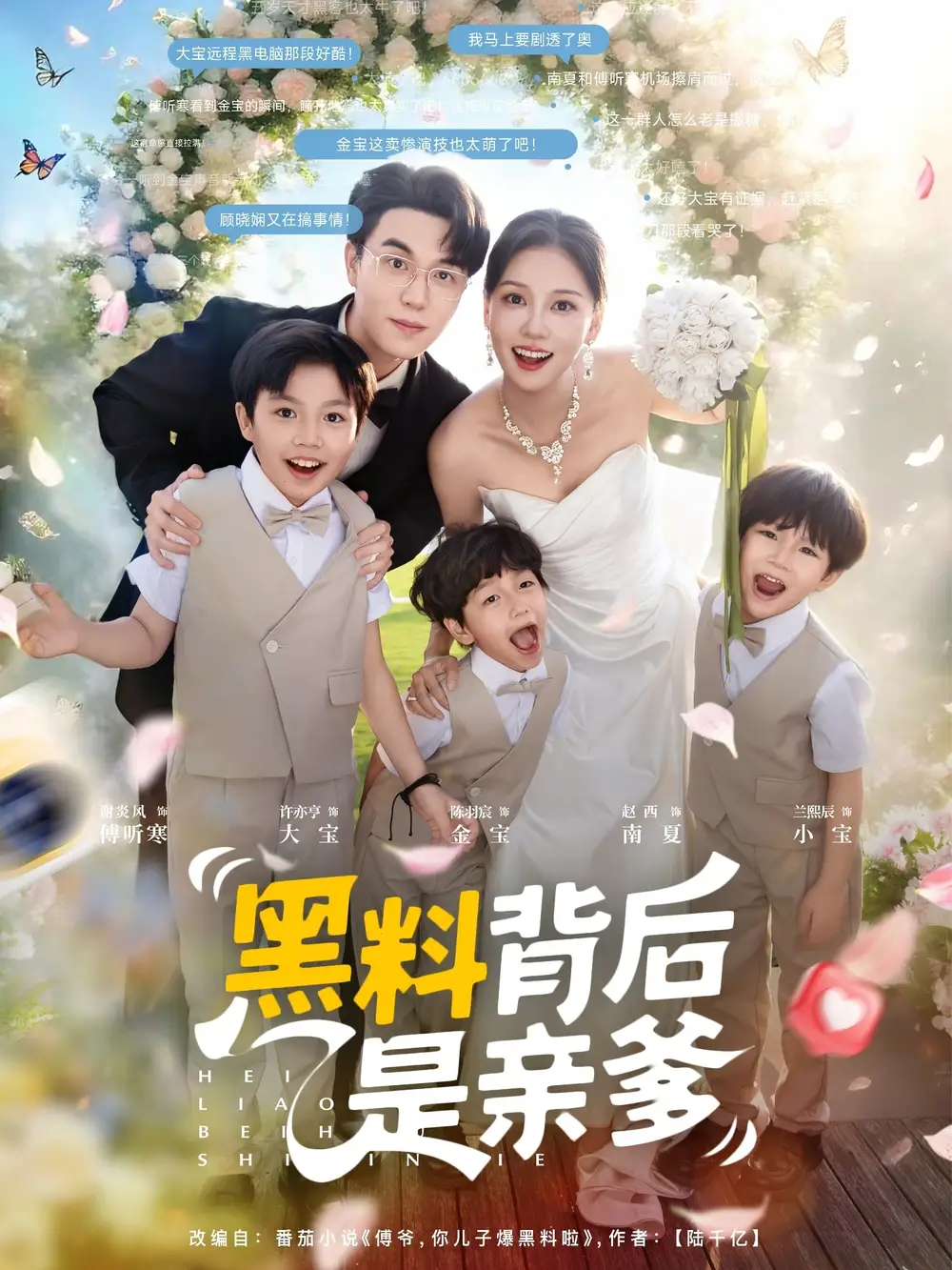《黑料背后是亲爹(85集)》短剧全集免费在线看