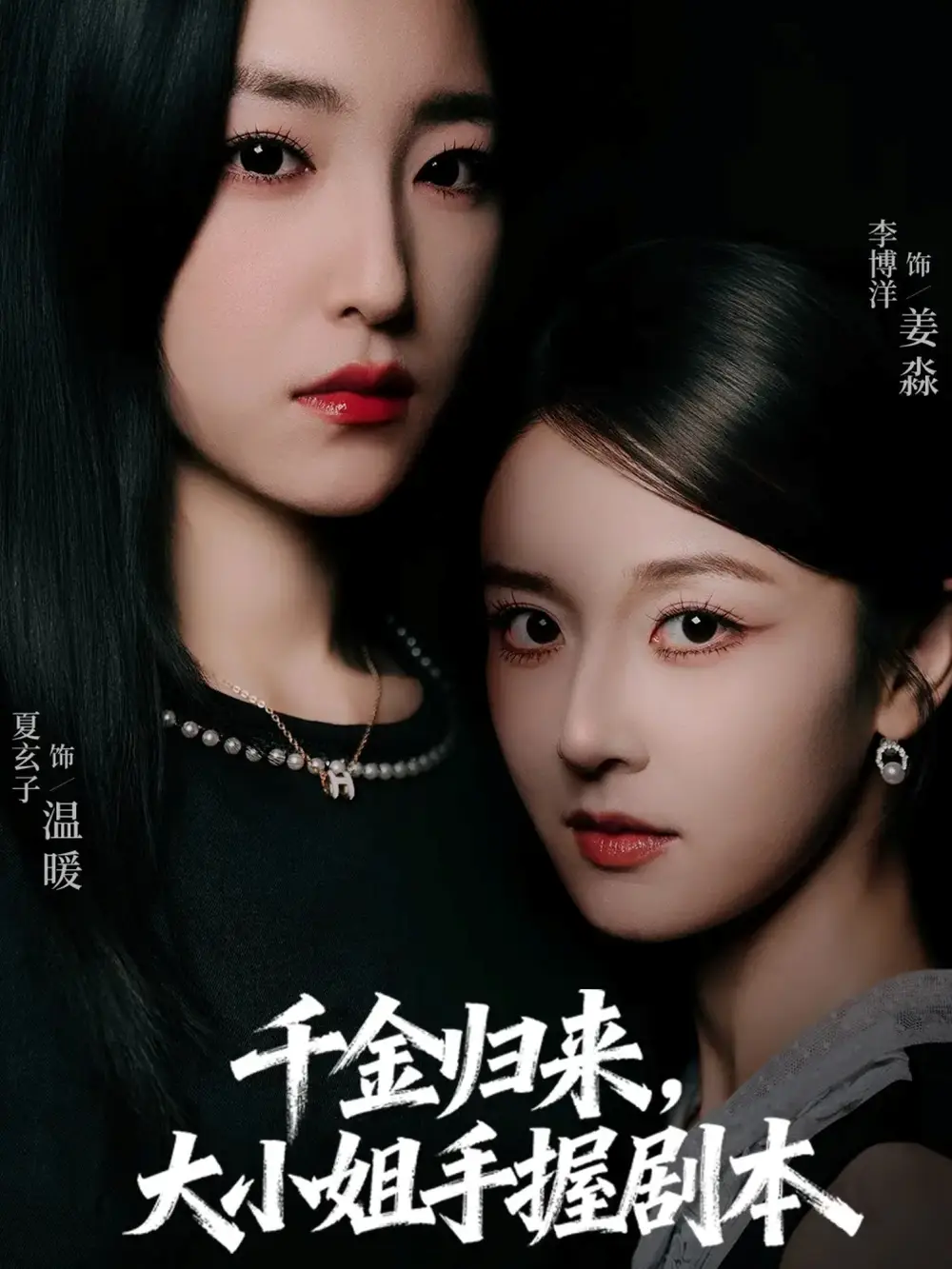 《千金归来大小姐手握剧本(61集)》短剧全集免费在线看