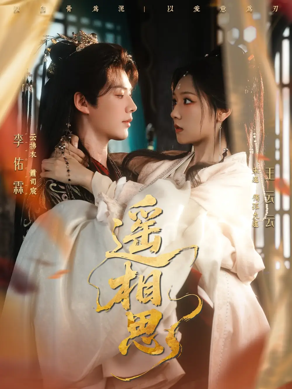《遥相思(117集)》短剧全集免费在线看