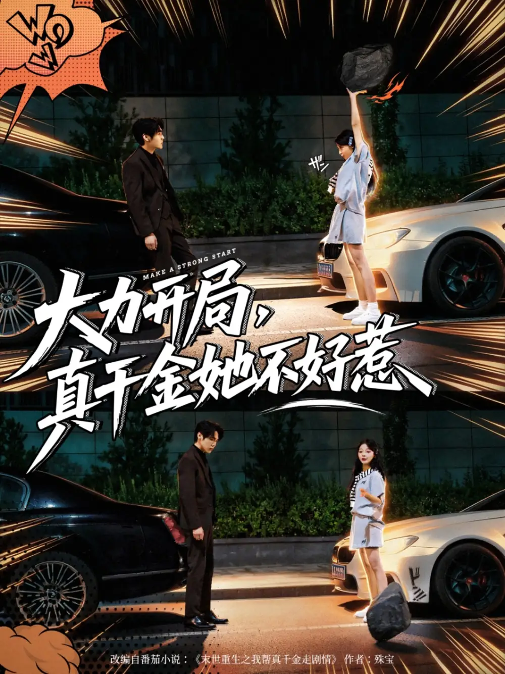 《大力开局真千金她不好惹(80集)》短剧全集免费在线看