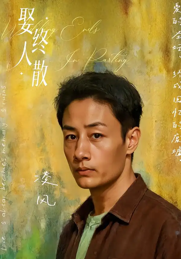 《娶终人散(40集)姚杭辰&骆奕》短剧全集免费在线看