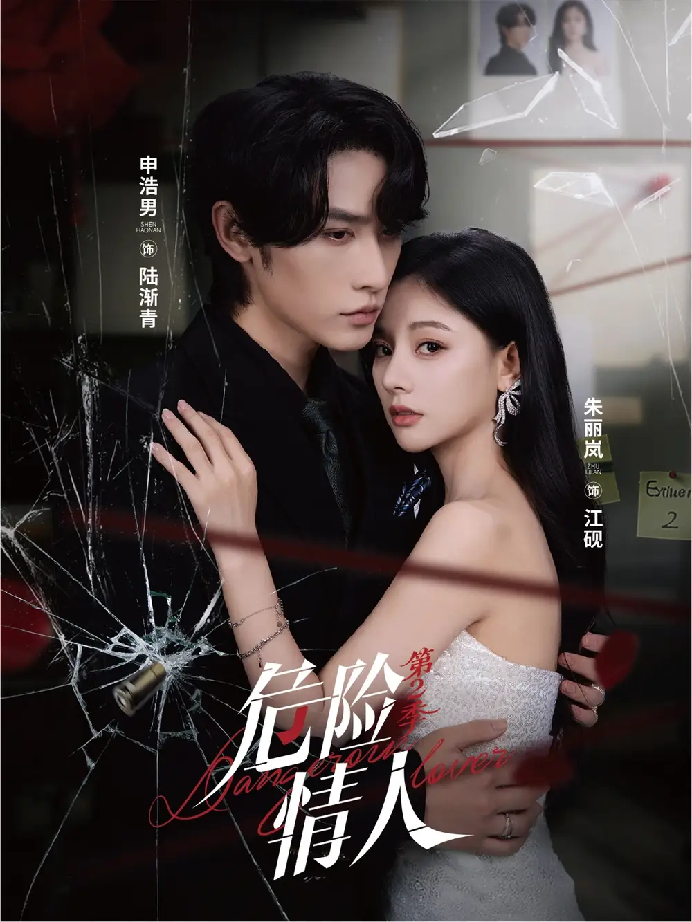 《危险情人第2季（69集）》短剧全集免费在线看