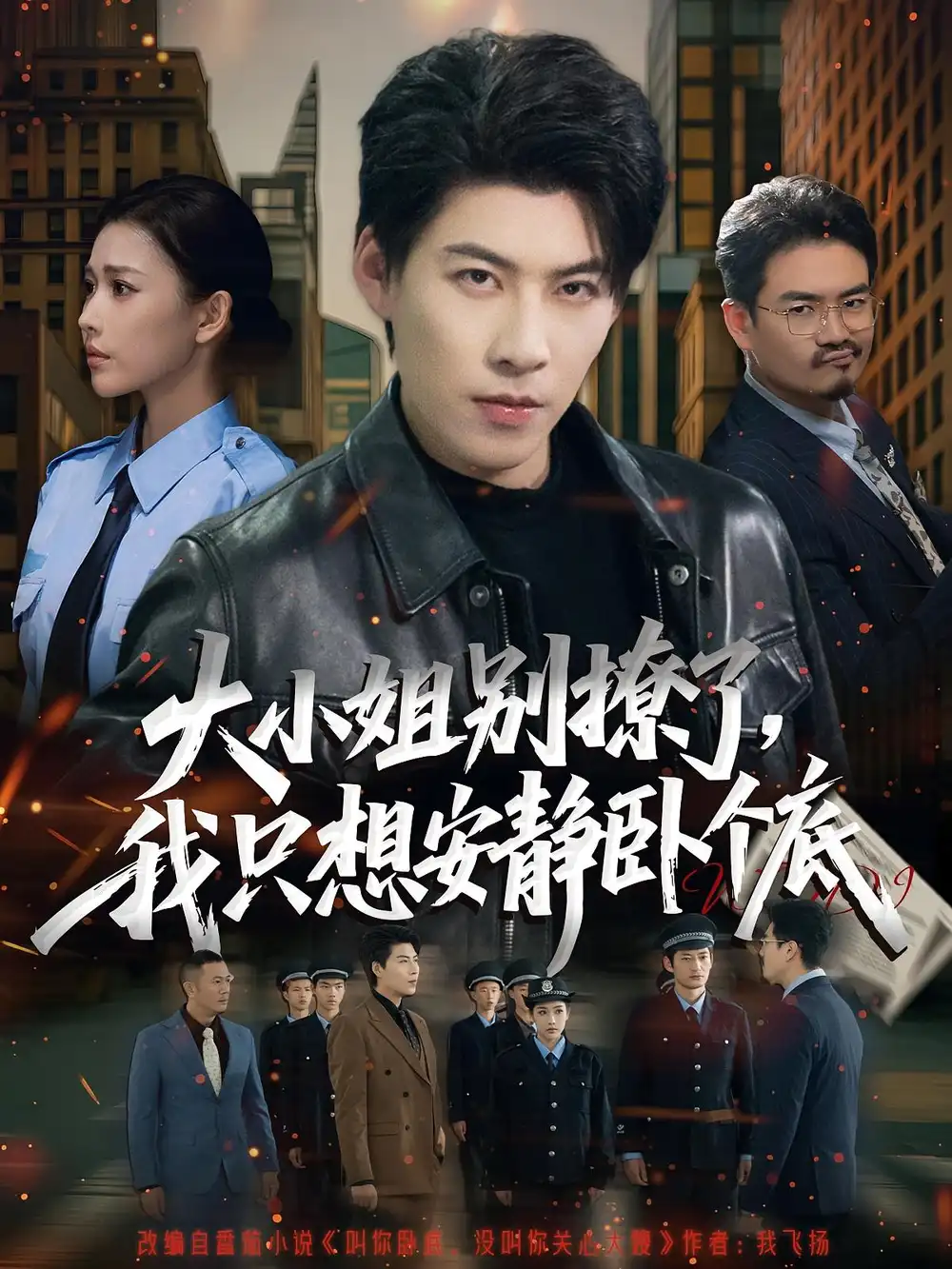 《大小姐别撩了,我只想安静卧个底(80集)》短剧全集免费在线看